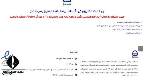 پرداخت الکترونیکی بیمه عمر آسیا